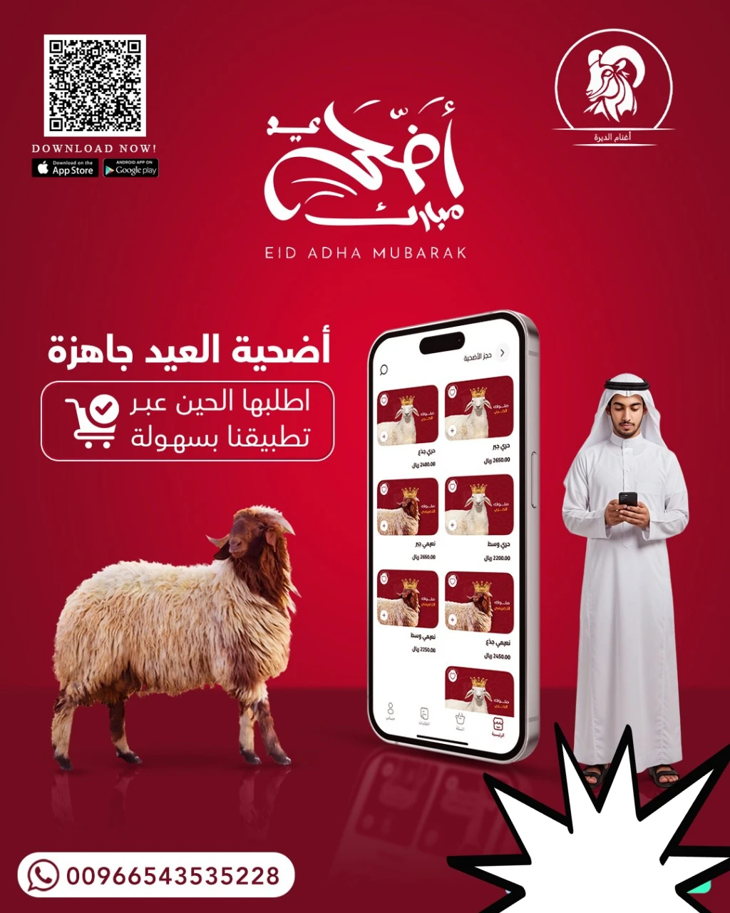 حجز الأضحية