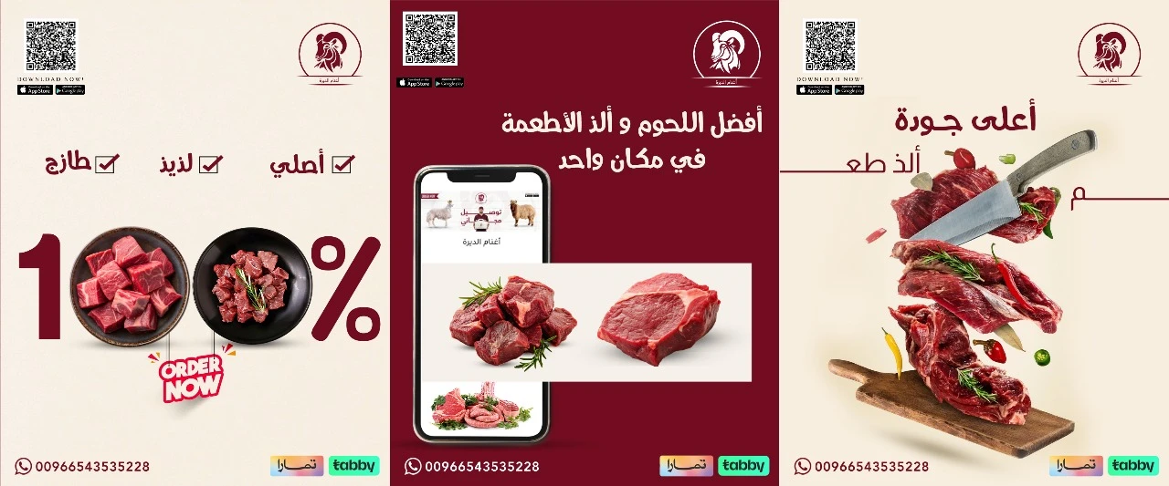 أغنام الديرة